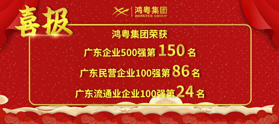 开门红丨南宁舒明定制旅行服务有限公司荣登广东企业500强等三大榜单(图1)